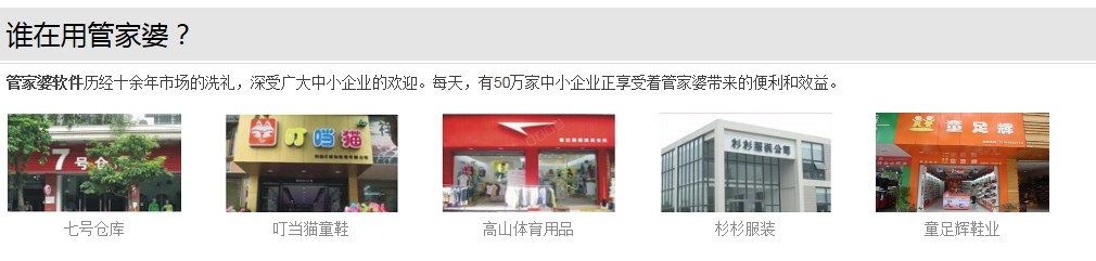 义乌管家婆软件